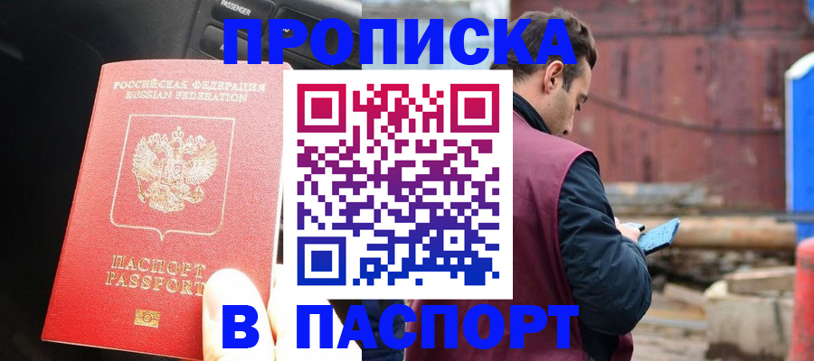 прописка паспорт в Нурлате