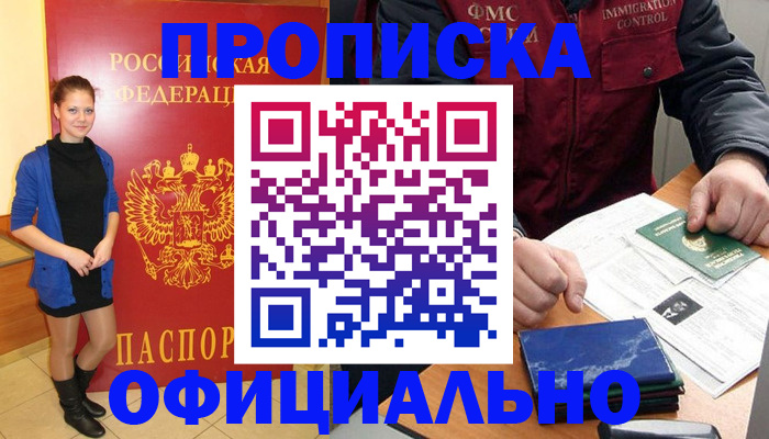 прописка 2025 в Нурлате