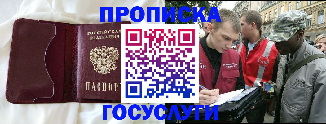 прописка законно в Нурлате